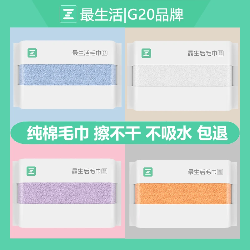 最生活100%纯棉毛巾浴巾不掉毛不掉色抗菌擦脸秒吸水洗澡洗脸巾