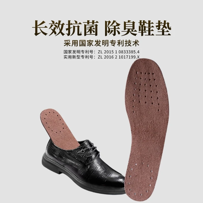 【一双鞋垫 两项专利】持久抗菌除臭防臭牛皮鞋垫 透气吸汗久穿不臭
