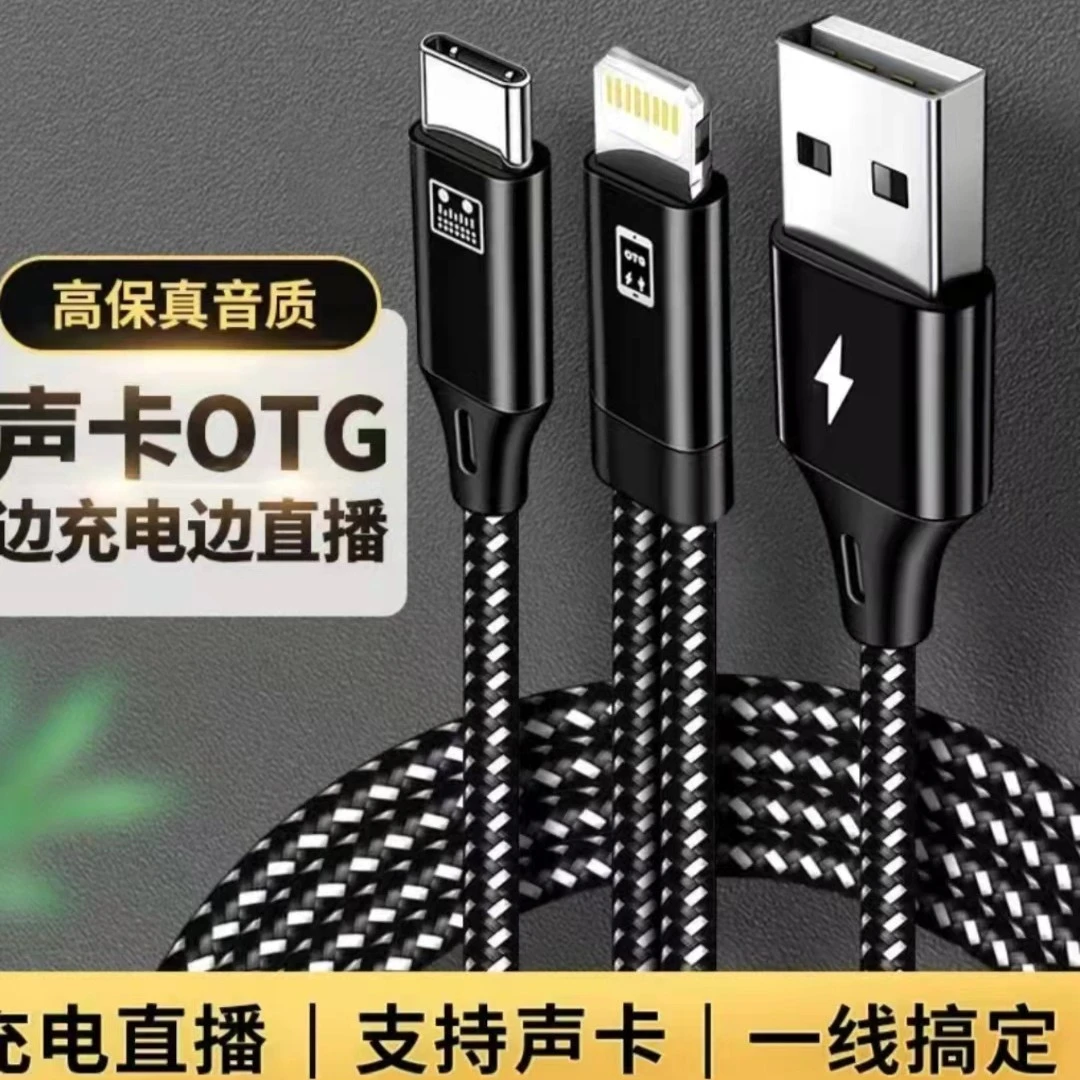 直播声卡0TG线适用于苹果手机一拖二手机数据线