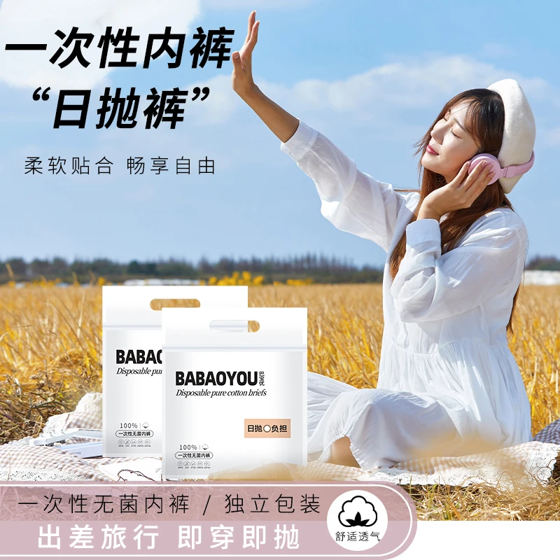 一次性内裤女士灭菌透气独立包装产妇女生月子日抛便携式免洗短裤