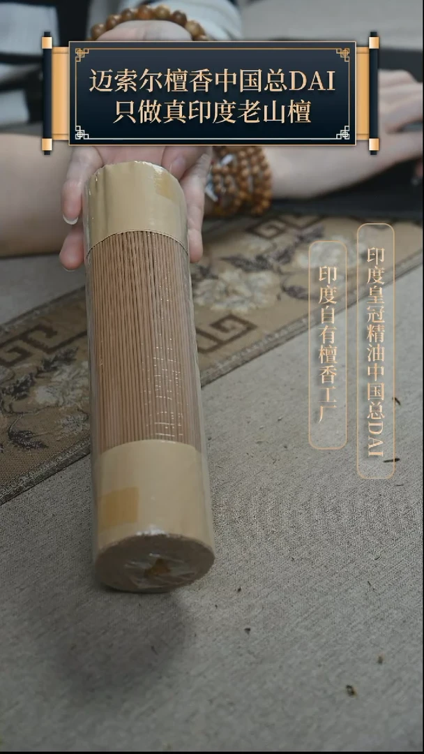 【闪购商品】香道类迈索尔线香250克浮力