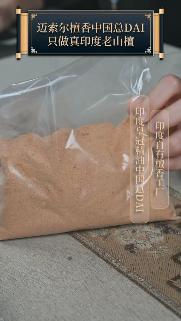 【闪购商品】檀香木其他萨拉姆粗粉20克随机发