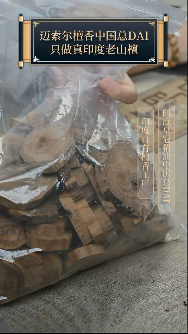 【闪购商品】檀香木其他老山檀香切片70克随机发一份