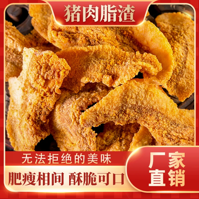 【老青岛特产】油脂渣五花肉/肉香/猪油渣/营养香脆猪肉渣零食