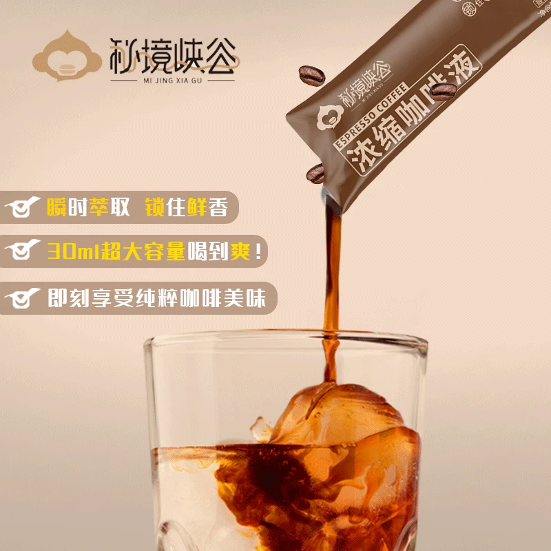 【囤货装】精品咖啡浓缩液云南小粒咖啡阿拉比卡意式特浓新鲜浓缩液