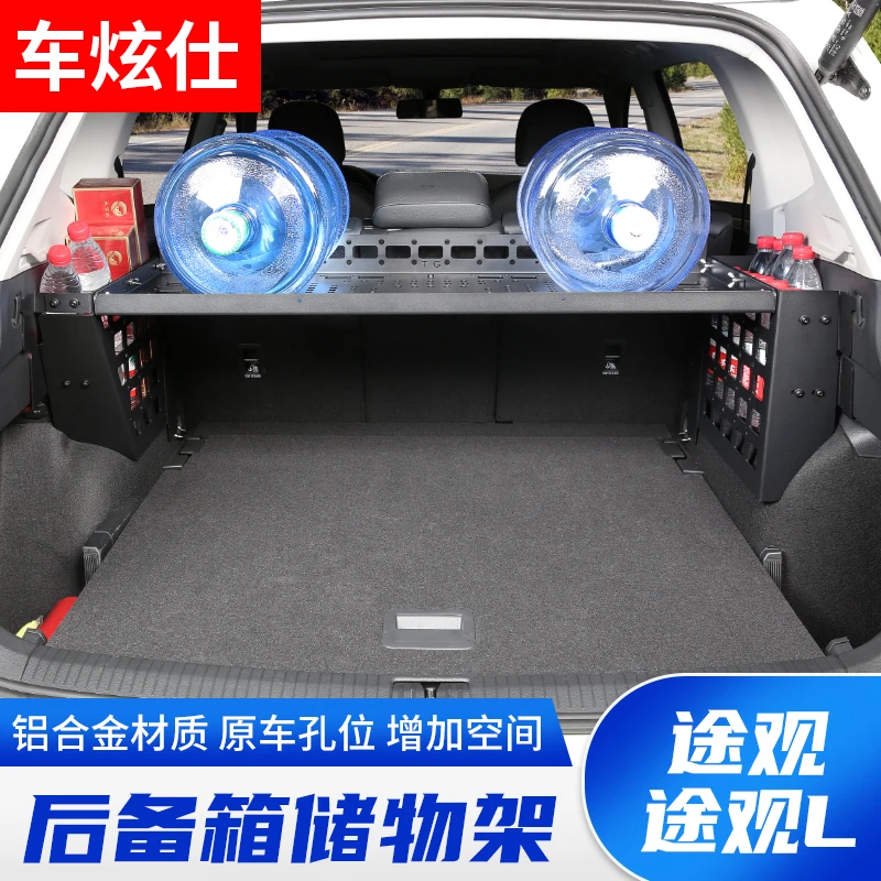 17～25款专用途观L后备箱储物架途观改装尾箱置物框内饰拓展铝合金