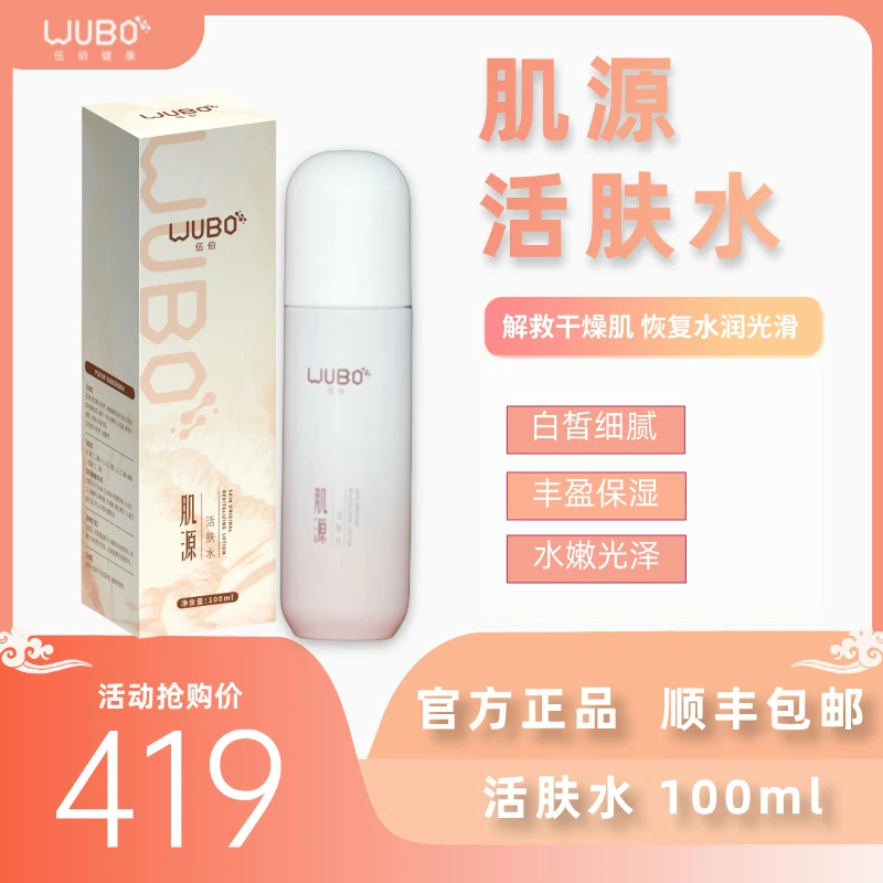伍伯肌源活肤水解救干燥肌舒缓修护补水舒缓