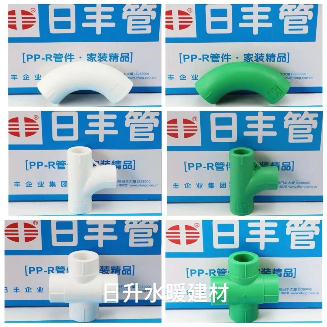 广东佛山日丰PPR热熔管20大弧度弯头家装精品顺水三通25过桥四通