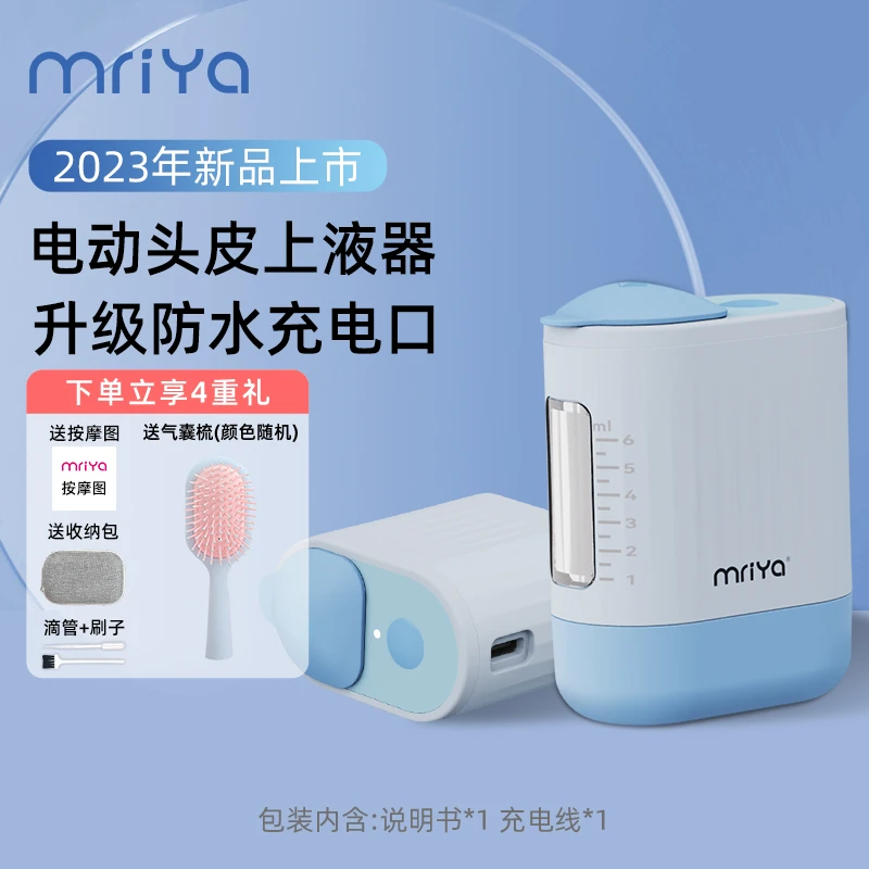 mriya米诺头皮上液按摩器头部电动红光EMS滚珠按摩护发精油导液梳