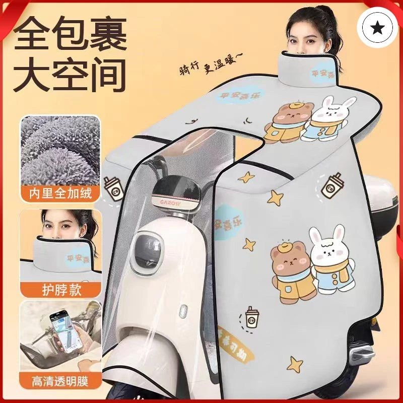 加大加宽电动车挡风车加绒挡风被挡风防寒罩斗篷加厚款FB