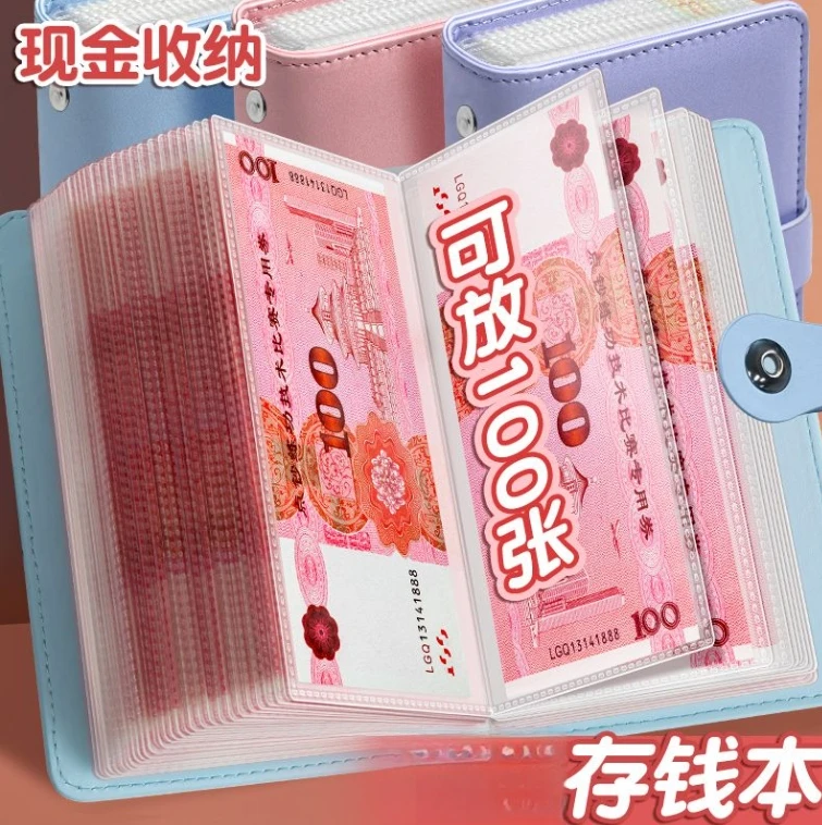 2024新款现金存钱本存钱夹现金收纳册小记账本子攒钱本钱纸币DDD
