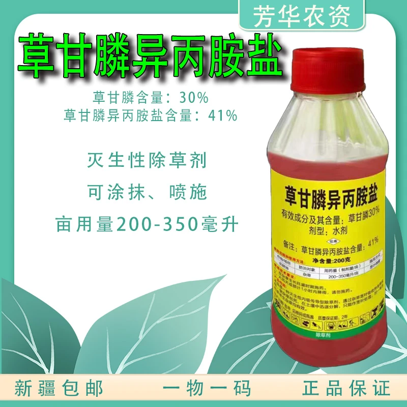 41%草甘膦异丙胺盐灭生性除草剂农药抗性杂草新疆包邮水剂棉花