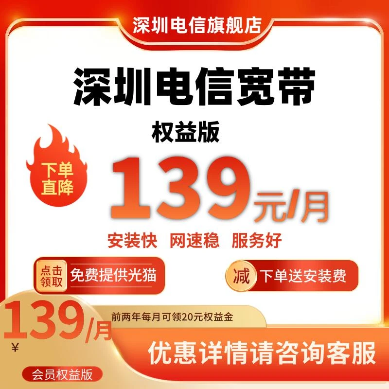 【预约】深圳电信权益宽带安装上门300M-1000M