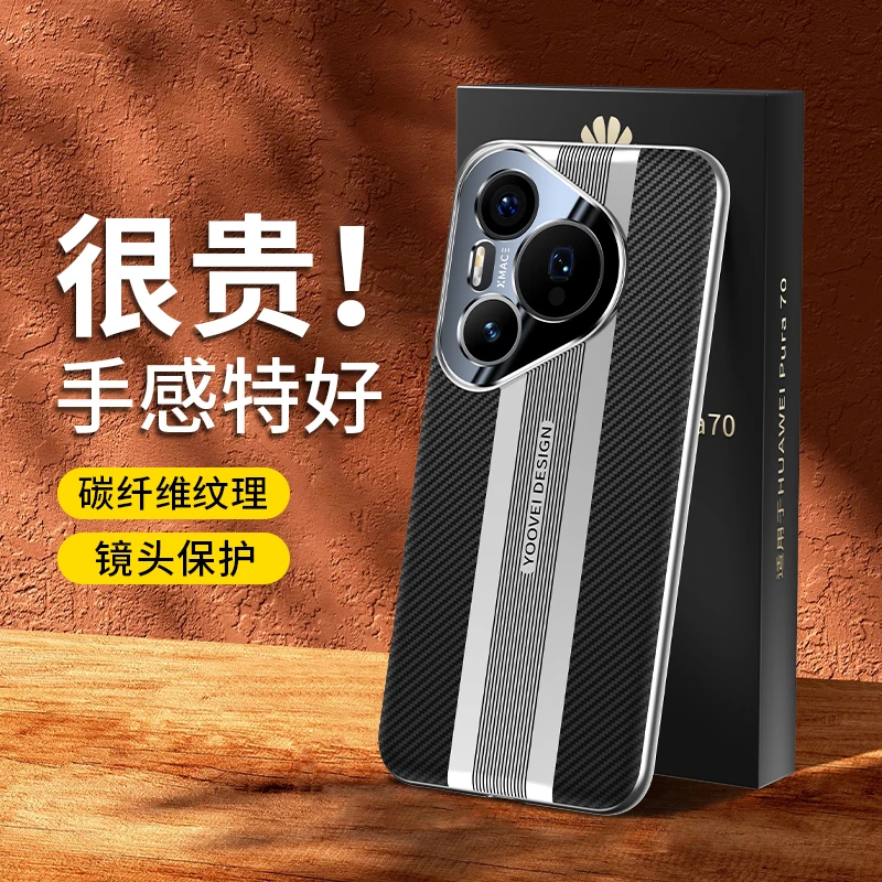 适用于华为Pura70手机壳素皮凯夫拉碳纤纹Pura70Pro+保护套ultra