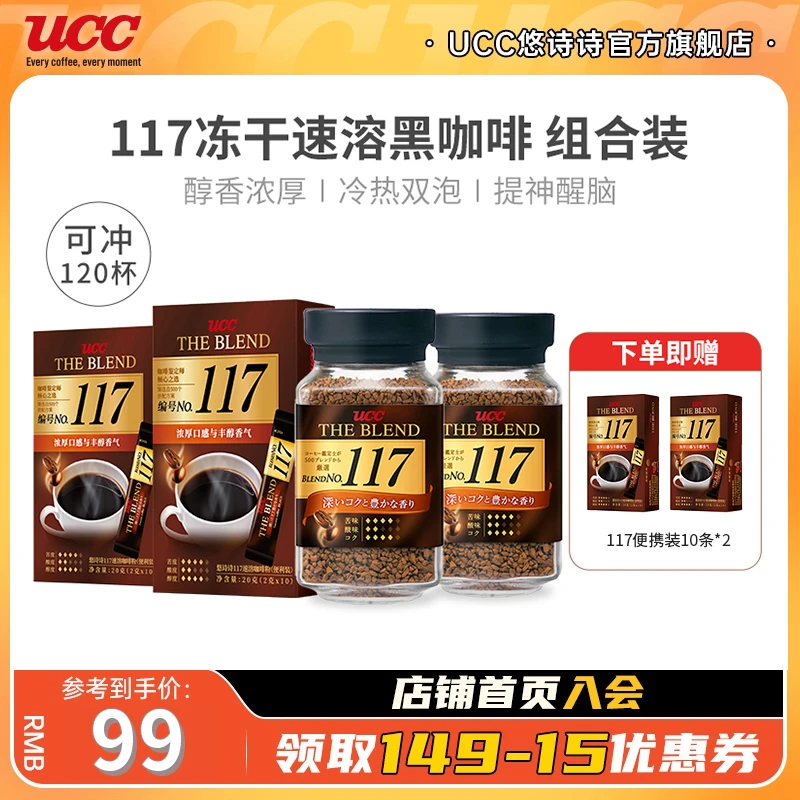 UCC悠诗诗117114冻干速溶黑咖啡90g*2瓶无0添加推荐苦咖啡美式