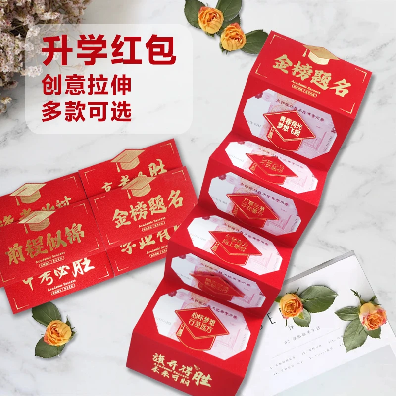 2025金榜题名红包创意升学前程似锦利是封六卡位折叠中高考红包袋