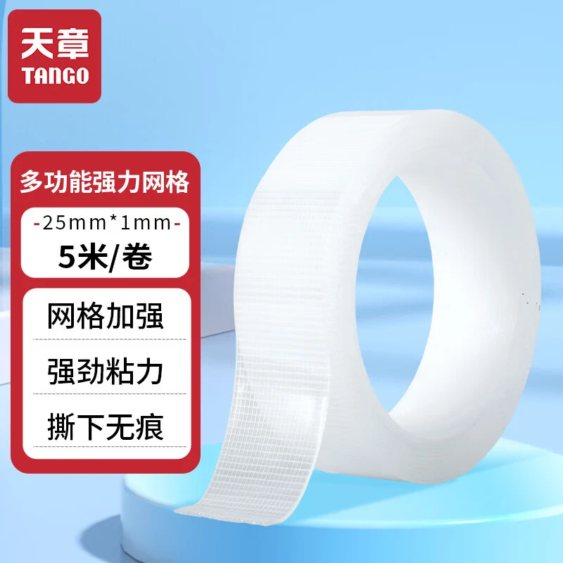 天章纳米胶25mm*5m2卷无痕双面胶网格加强透明防水可重复使用海报