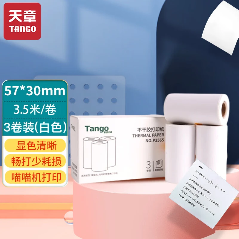 咕咕机学习机学而思喵喵打印机热敏不干胶手账错题打印机