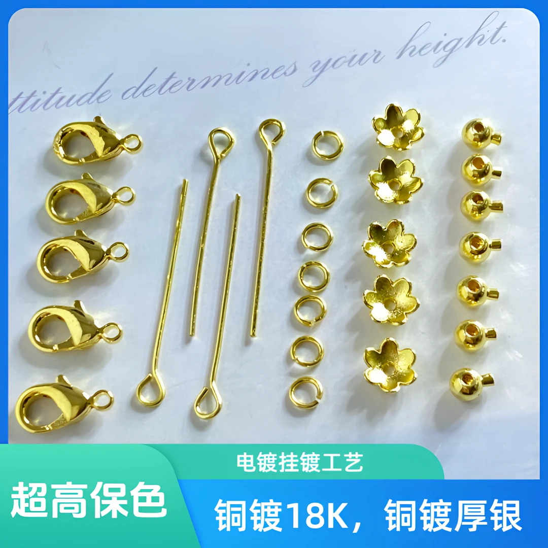 高保色金属配件手工DIY材料包串珠铜配件电镀18K