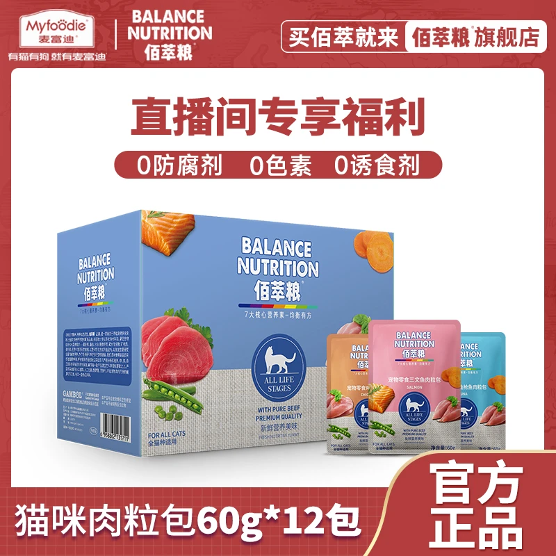 【直播间专享】佰萃粮猫咪浓汤肉粒包
