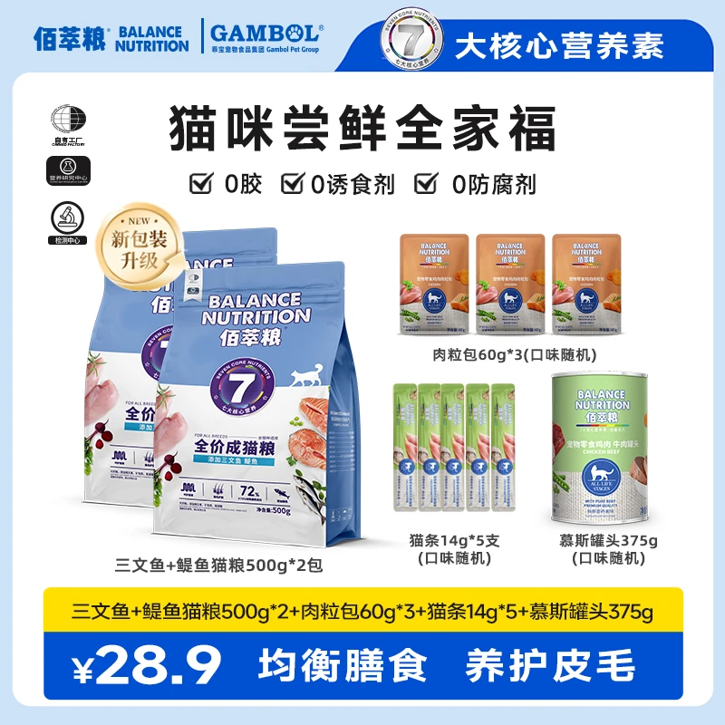 佰萃粮【新粉尝鲜福利】三文鱼鳀鱼猫粮慕斯罐头肉粒包佰萃粮猫条
