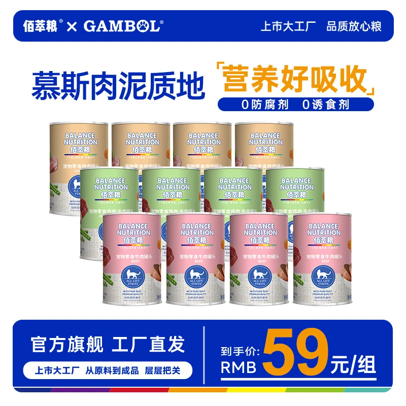 佰萃粮【猫咪慕斯罐头375g*12罐】0胶0诱食零食营养湿粮猫饭猫罐头