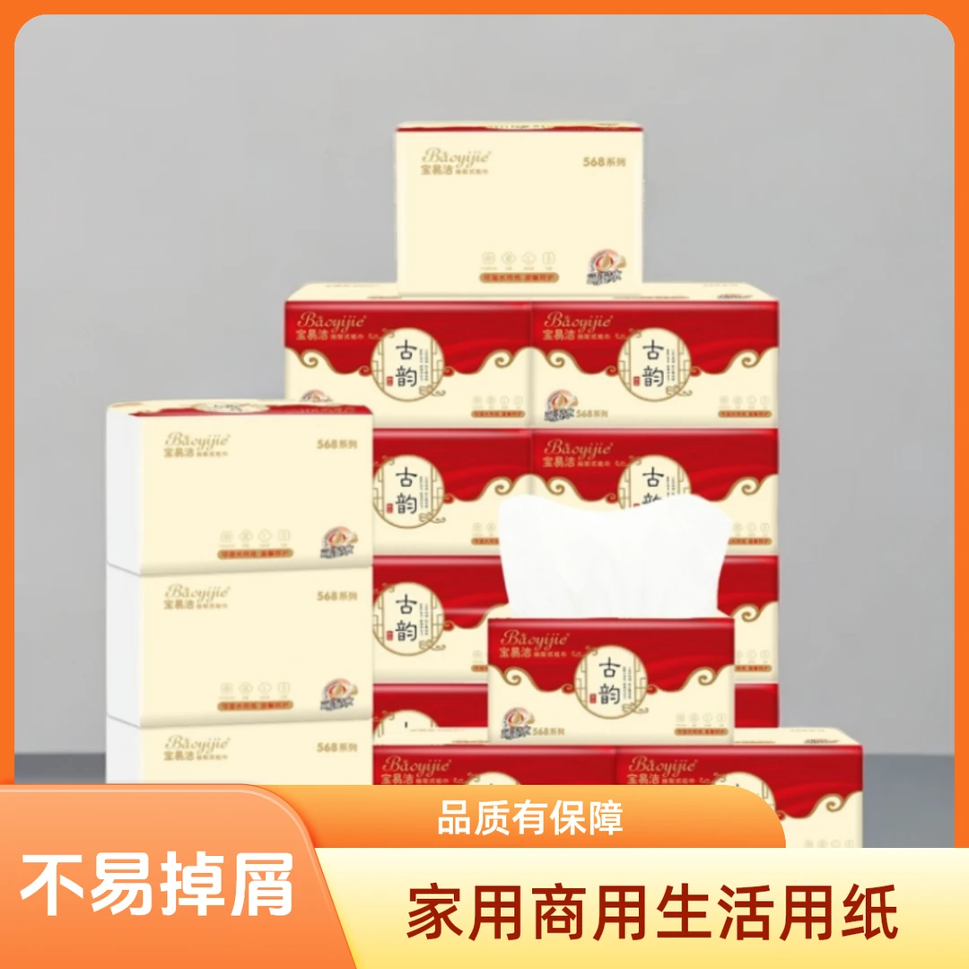 宝易洁干湿两用面巾纸原生木浆家用商务母婴适用不易掉屑生活用纸