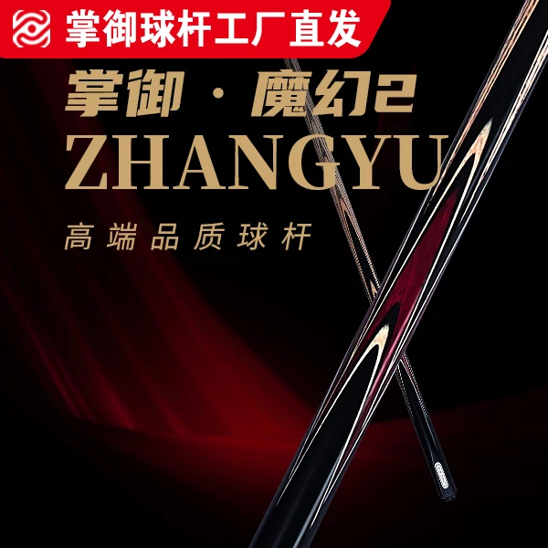 掌御魔幻2（中式小头杆）