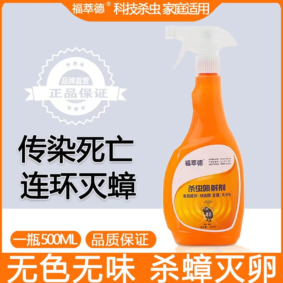福萃德家用无色无味强效灭大小蟑螂去小强公司饭店室内厨房杀蟑螂