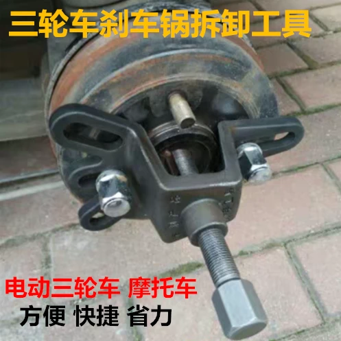 电动三轮车摩托车刹车锅拆卸工具刹车鼓拆卸器拔轮器拆卸拉玛工具