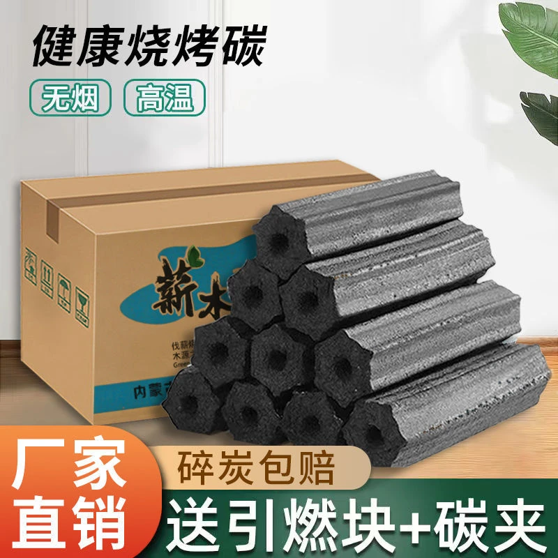 烧烤木炭无烟六角炭木炭批发一整箱烧烤取暖专用碳环保高温空心碳