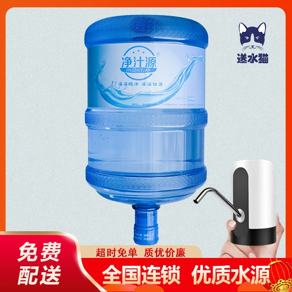 净汁源 纯净水 饮用水 大桶装水 18L/桶 +电动抽水器