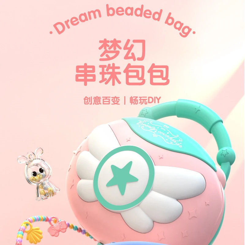新年礼物儿童梦幻串珠包包手工diy材料女孩子玩具女生女童穿珠子