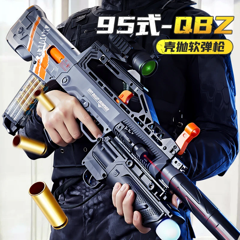 手自一体QBZ95式全自动连发电动抛壳软弹枪儿童吃鸡玩具生日礼物