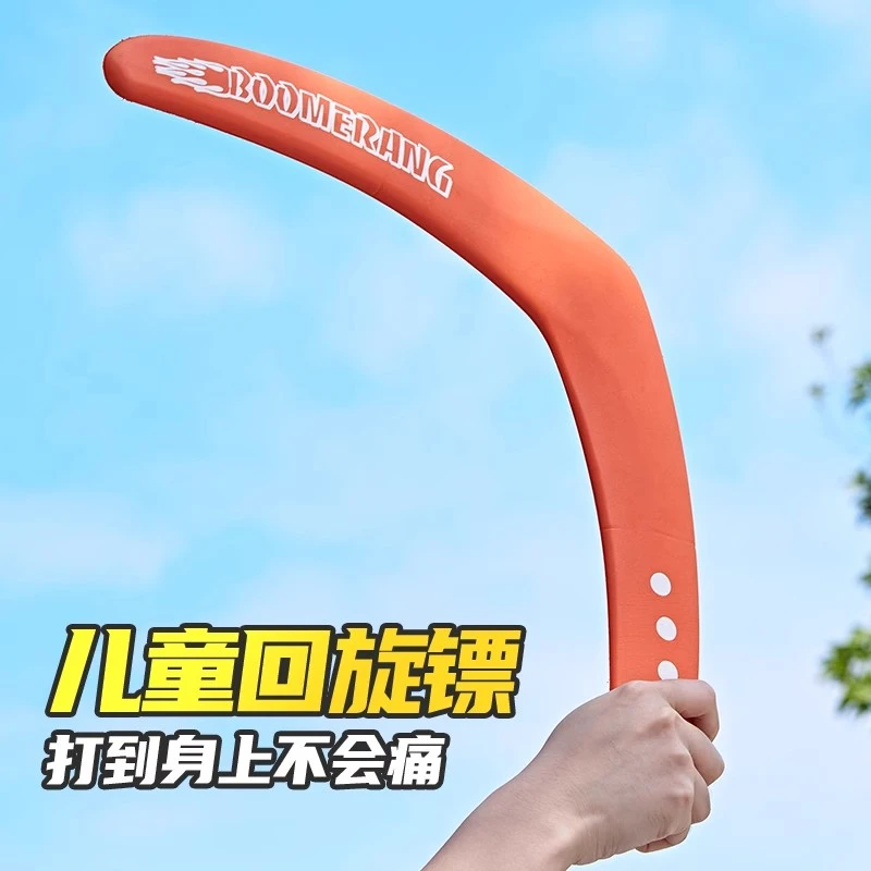 儿童手工回旋镖软轻便户外玩具专业标镖飞去来器回旋飞镖全软飞盘