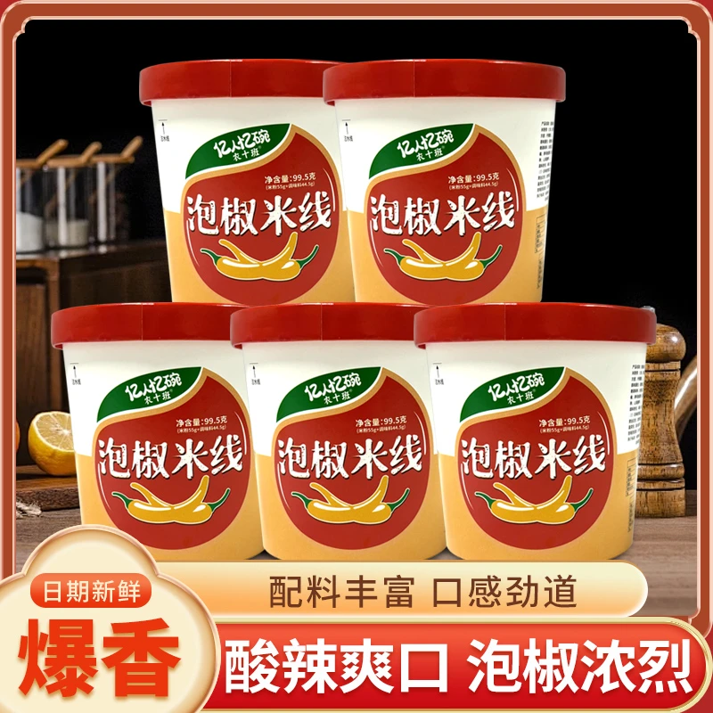 泡椒米线酸辣爽口徒步旅行露营解馋方便快捷6分钟冲泡