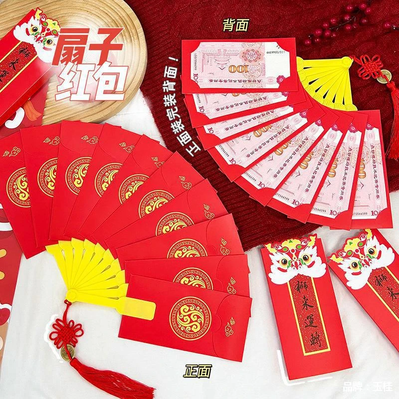 2024新年创意扇形红包龙年折叠扇子醒狮国潮利是封过年折叠扇
