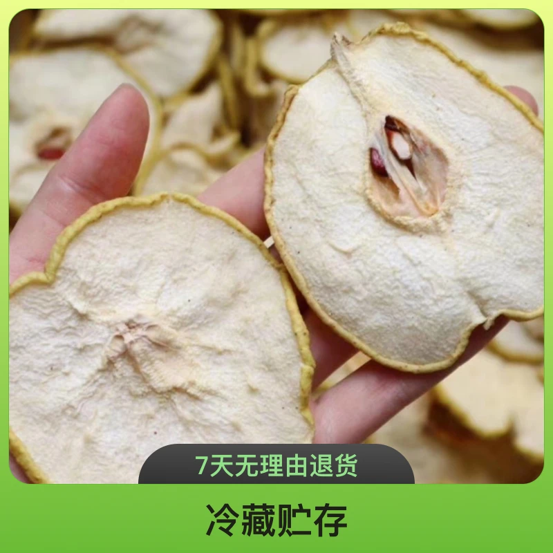 A级大片雪梨干精选货颜色白香味浓郁煲茶广东煲汤材料足干货250克