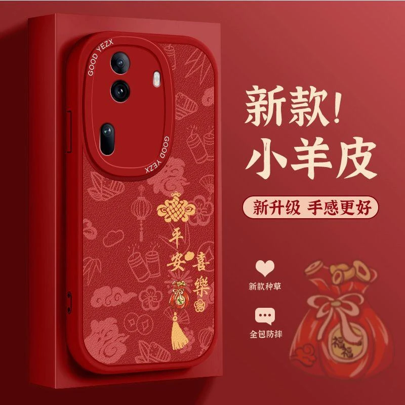 平安喜乐OPPOReno11手机壳reno11pro中国风磨砂软胶全包女保护套