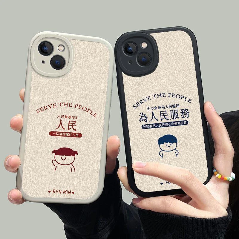 为人民服务文字iPhone14手机壳苹果15PROMAX潮13/12小羊皮11套XR