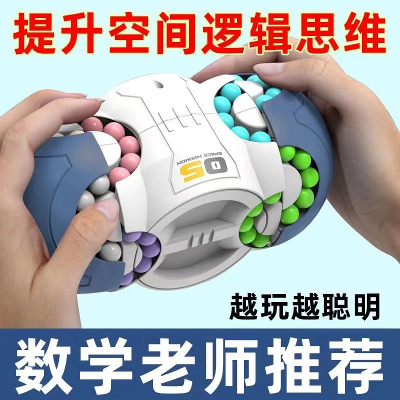 新款小学生开发魔方玩具益智解压旋转魔豆儿童脑力玩具6-14岁智力