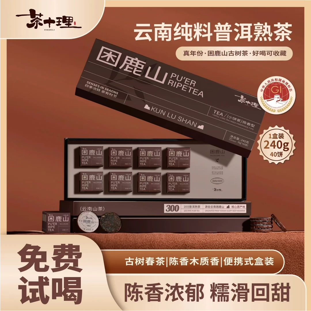 困鹿山普洱熟茶金芽料木质香浓醇云南茶叶礼盒