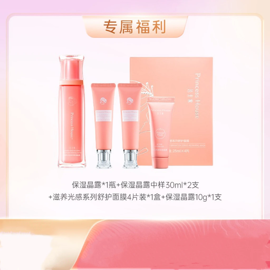 Princess House/公主家公主家滋养光感系列保湿晶露120ml