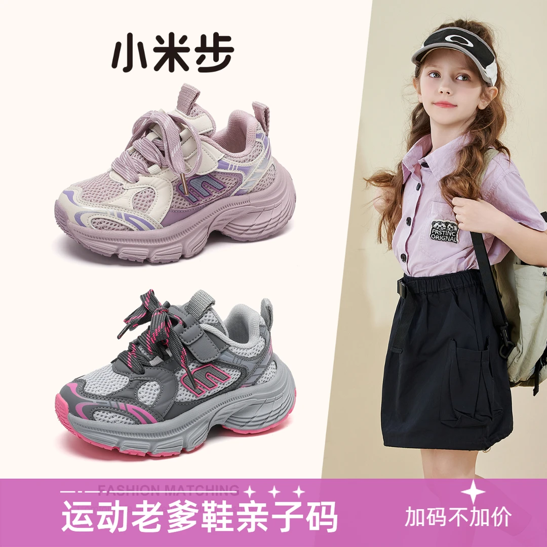 （现货）小米步【桃子水2.0】潮童搭秋季新款老爹鞋男童女童时尚FX