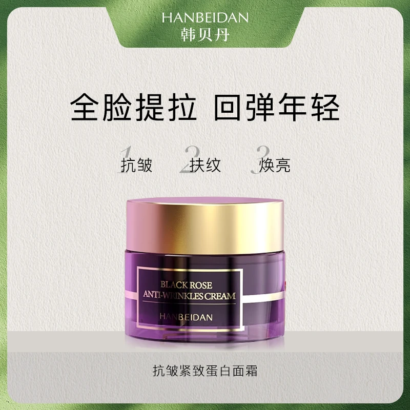 填充蛋白霜【紧致/提拉/焕颜/抗皱/淡纹/滋养】黑奢玫瑰抗皱霜