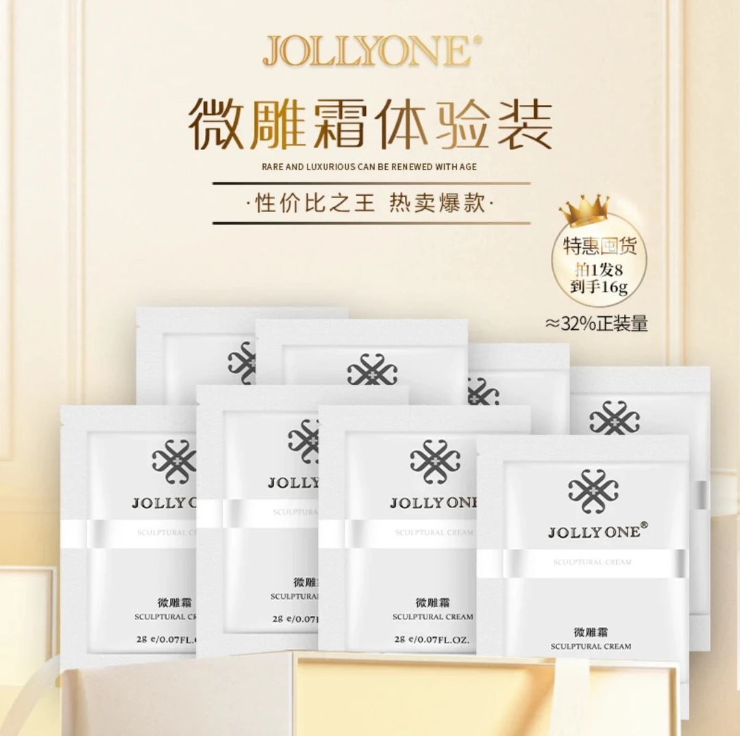 JOLLYONE虞美人微雕霜小样试用装拍5发8袋保湿清洁滋润便携提拉
