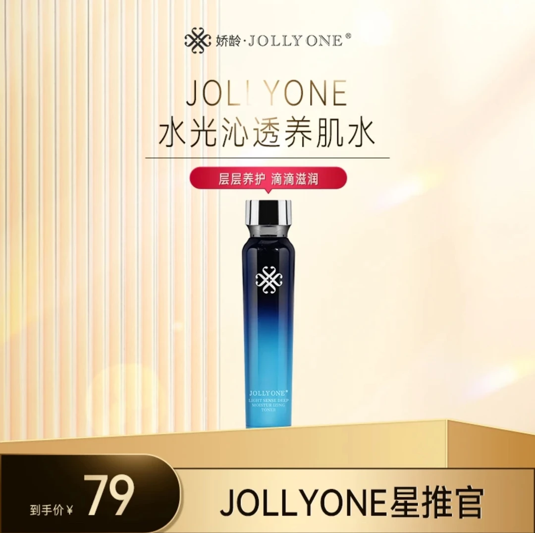 虞美人JOLLYONE水光沁透养肌水保湿紧致修护