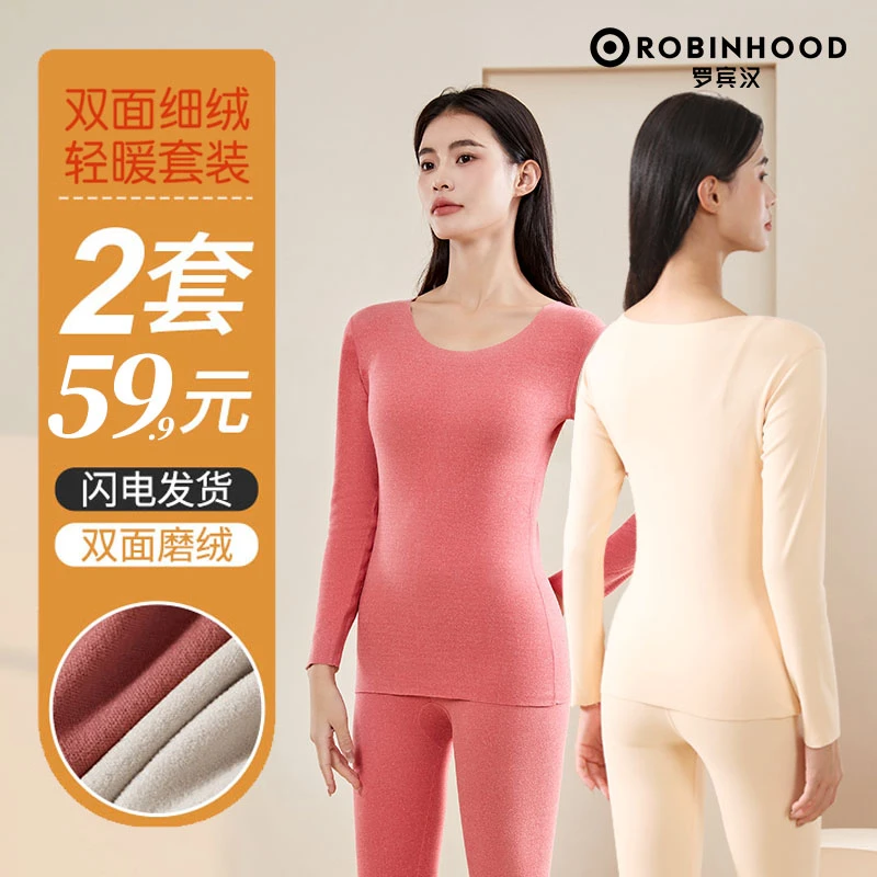 ROBINHOOD买一送一保暖内衣套装大码女士双面磨绒恒温无痕秋冬季
