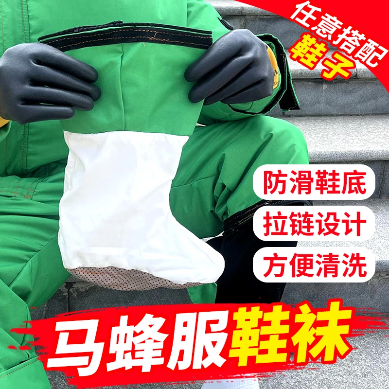 马蜂服专用鞋袜 防滑耐磨 方便清洗