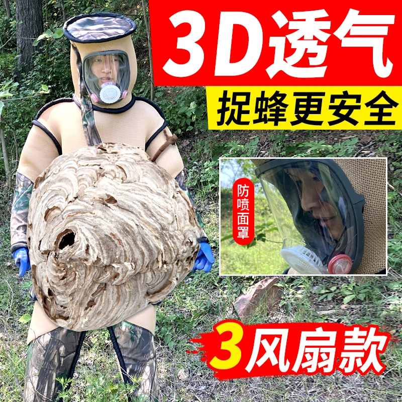 马蜂服防蜂衣全套透气专用防蜂服捉胡蜂消防连体服养蜂服抓马蜂衣